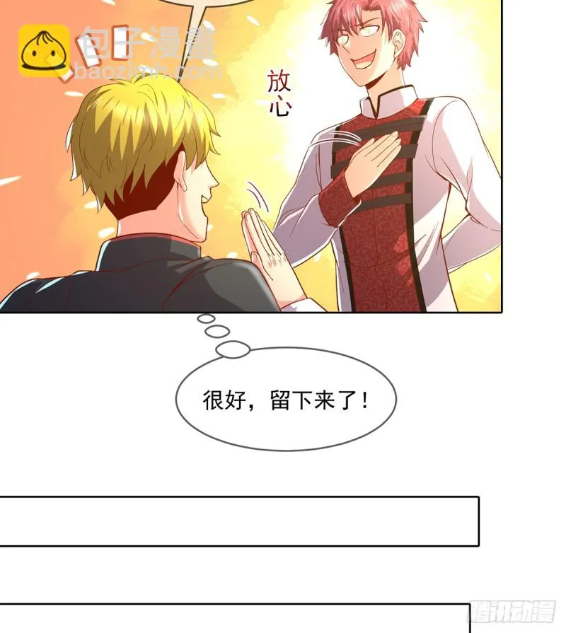 血族之神的地上代行者 第81页