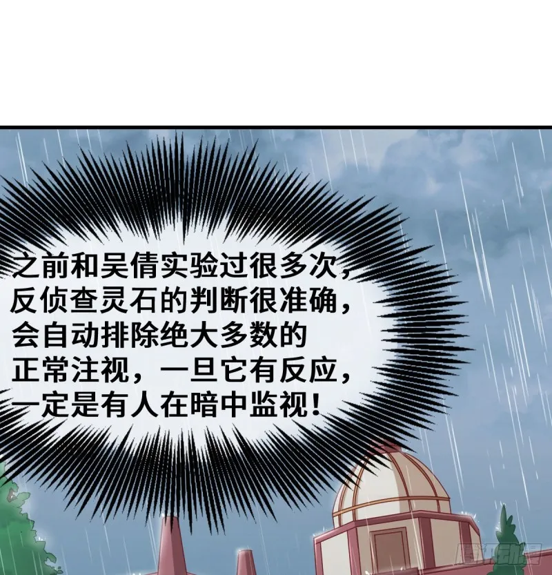 被监视了？ 第3页
