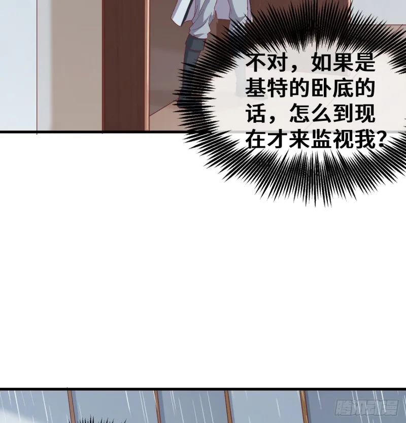 被监视了？ 第8页