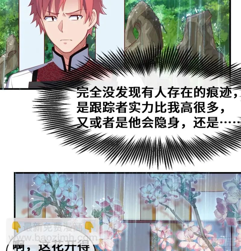 被监视了？ 第12页