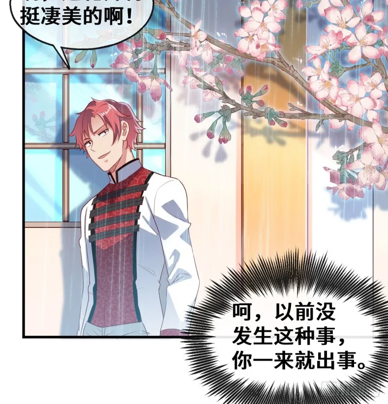 被监视了？ 第13页