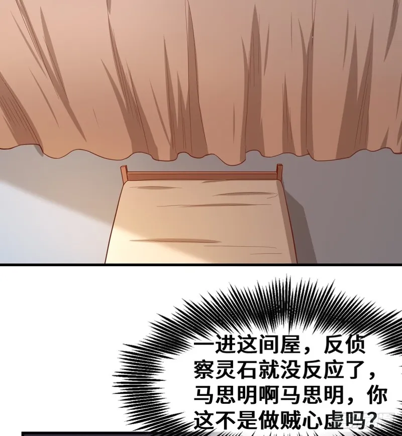 被监视了？ 第20页