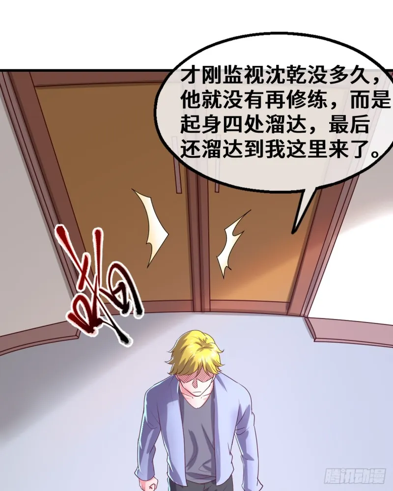 被监视了？ 第35页