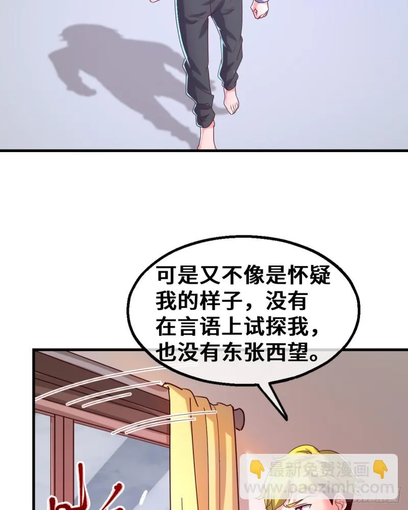 被监视了？ 第36页