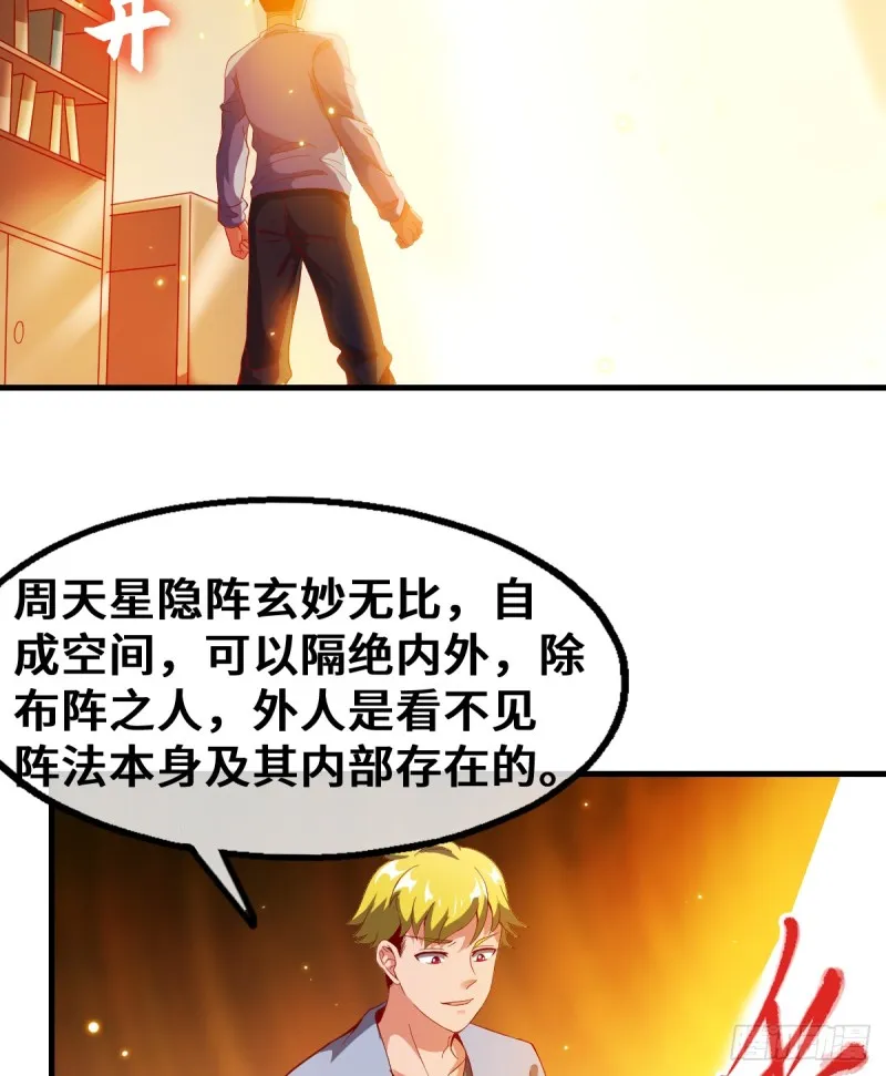 被监视了？ 第52页