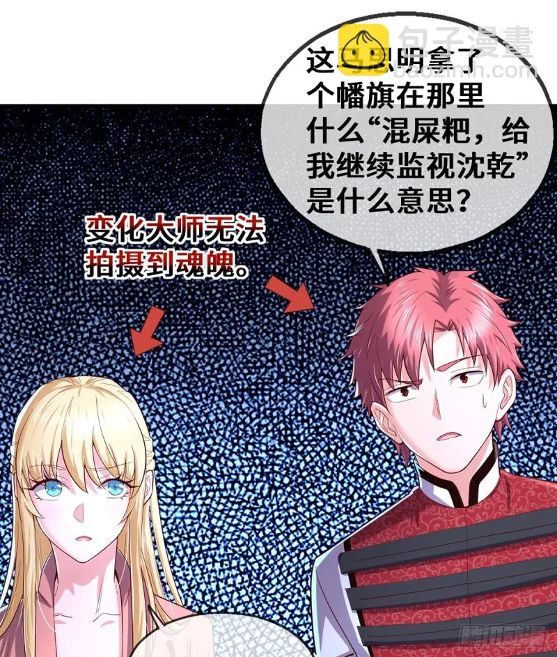 被监视了？ 第79页