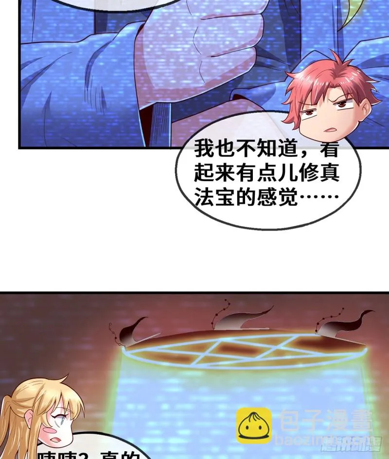 被监视了？ 第81页