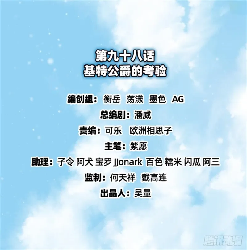 基特公爵的考验 第2页