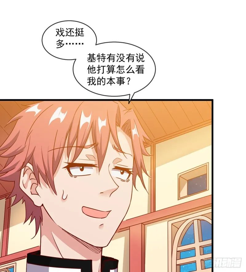 基特公爵的考验 第8页