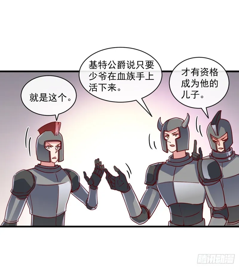 基特公爵的考验 第14页