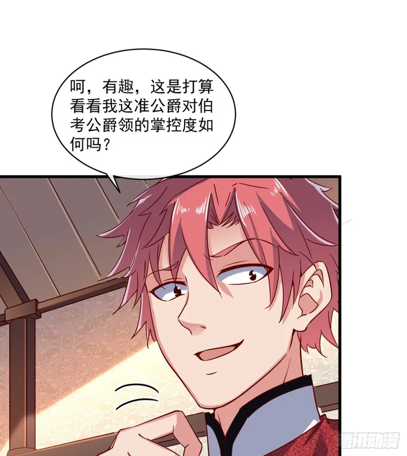 基特公爵的考验 第15页