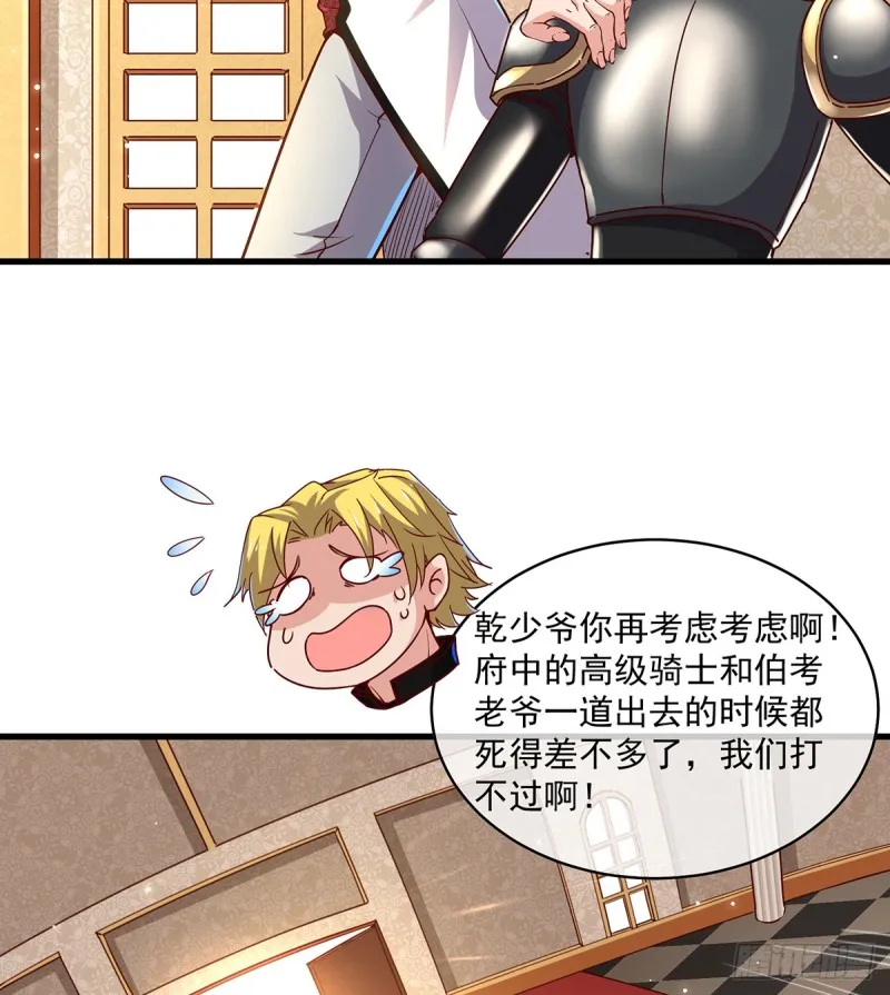 基特公爵的考验 第26页