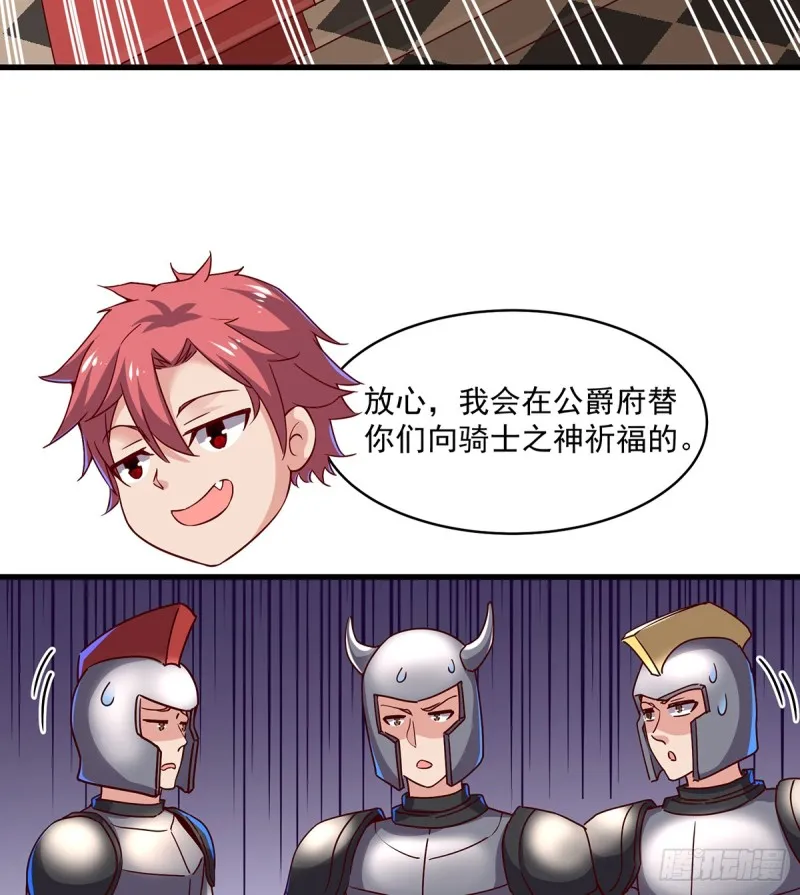 基特公爵的考验 第28页