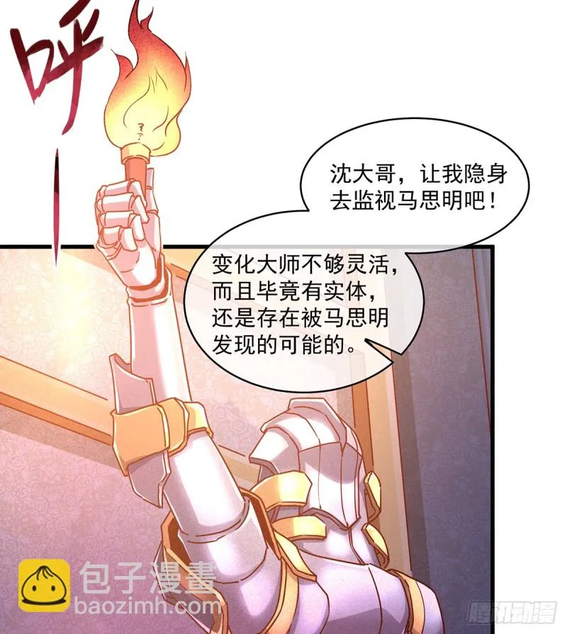 基特公爵的考验 第30页