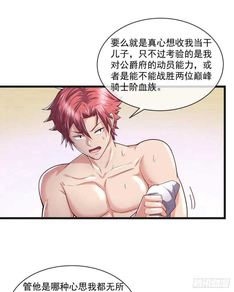基特公爵的考验 第73页