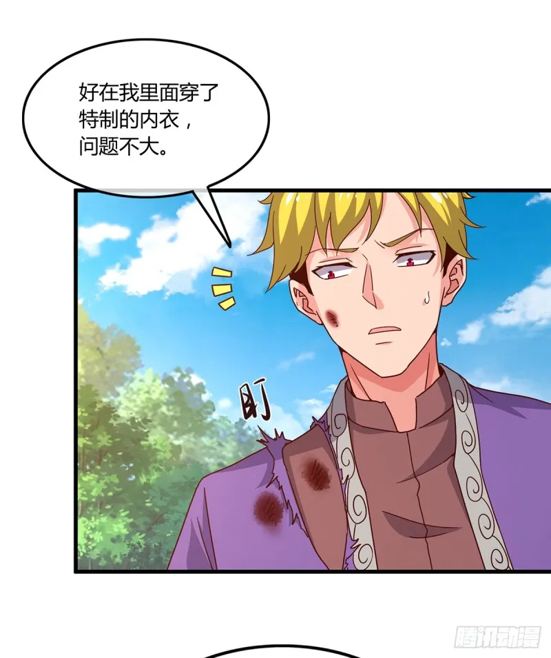 祸水东引 第35页