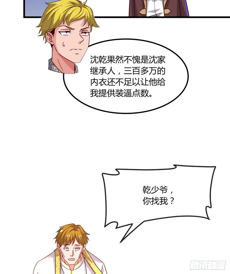 祸水东引 第38页