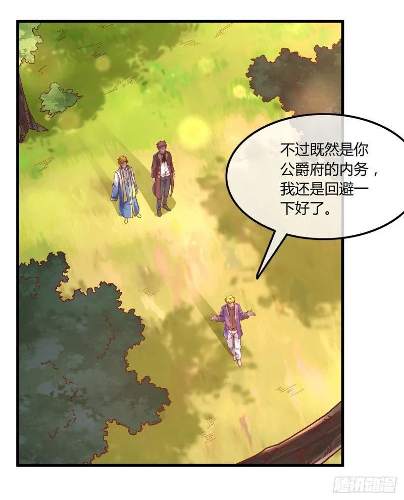 祸水东引 第43页