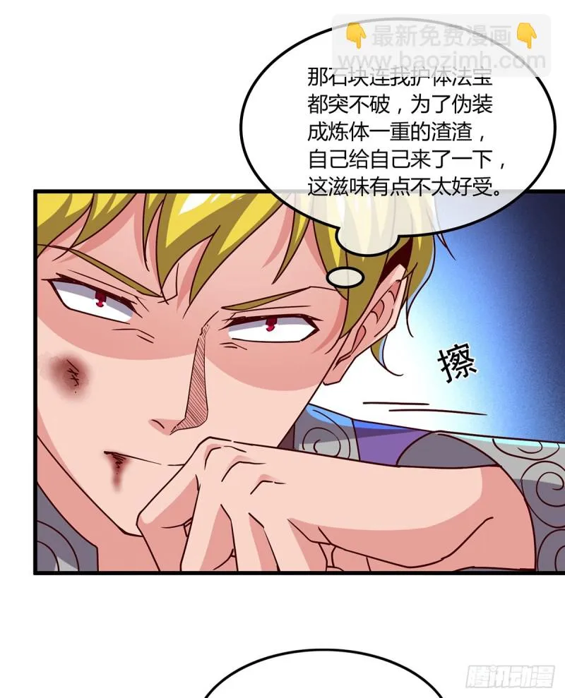 祸水东引 第44页