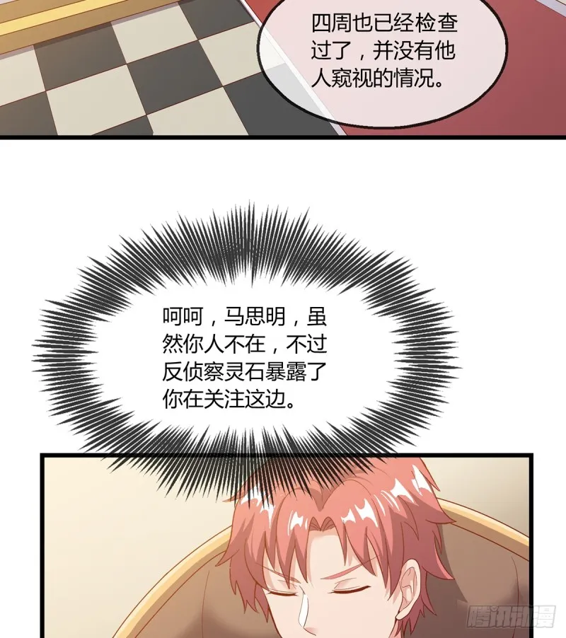 祸水东引 第47页