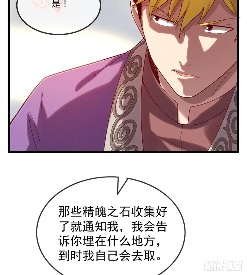 祸水东引 第88页