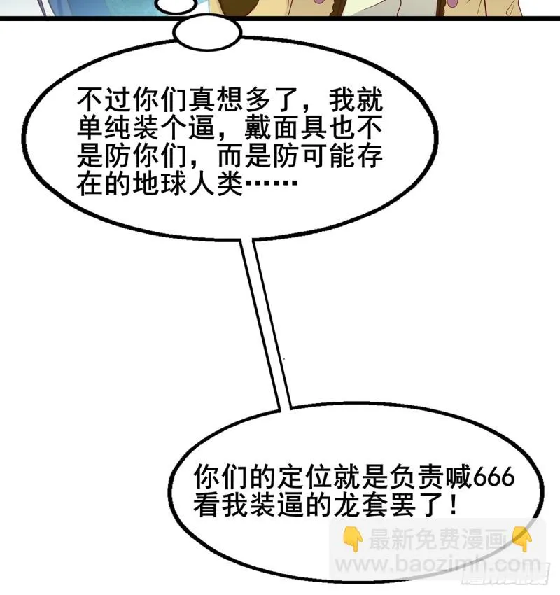 你在装逼，我在抄家 第48页