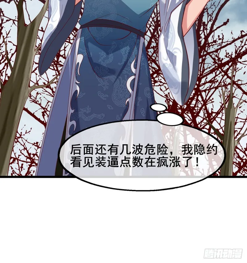 你在装逼，我在抄家 第50页