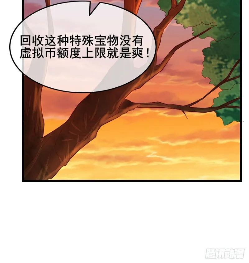 你在装逼，我在抄家 第60页