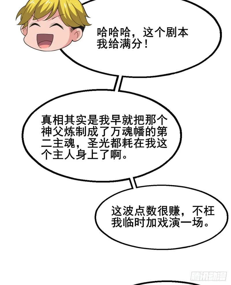 你在装逼，我在抄家 第65页