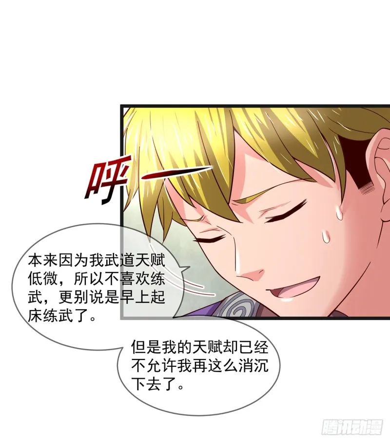 唯能极于情，故能极于武 第17页