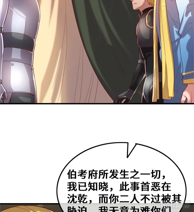 杀伐决断的沈乾 第31页