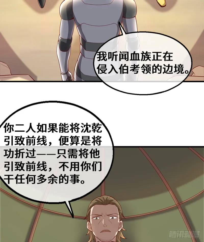 杀伐决断的沈乾 第34页
