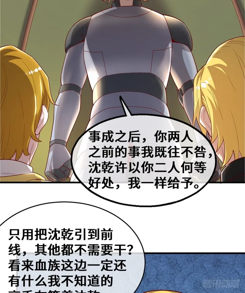 杀伐决断的沈乾 第35页