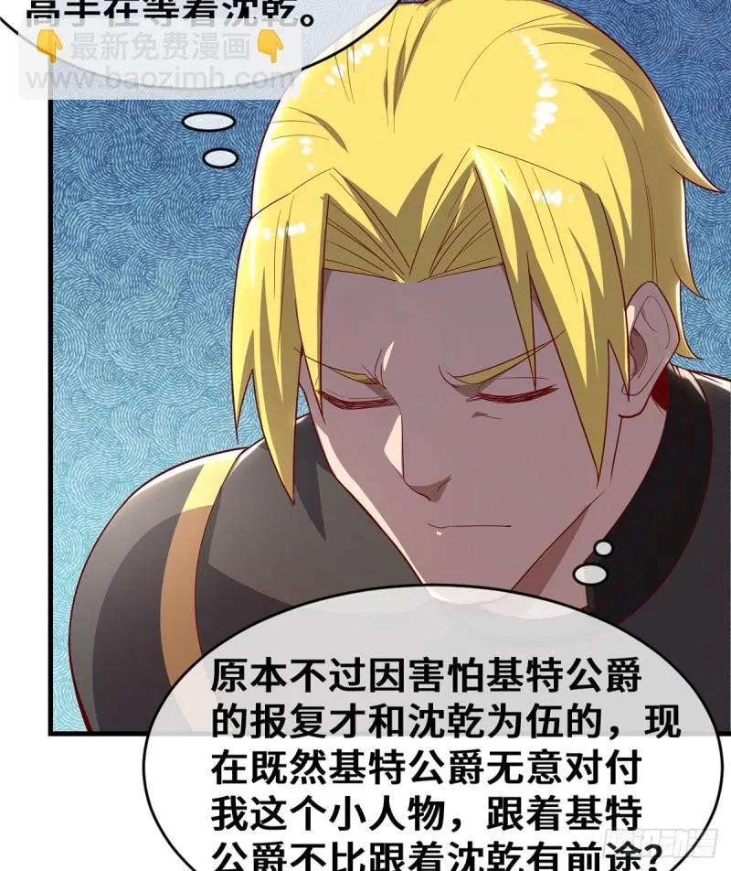 杀伐决断的沈乾 第36页