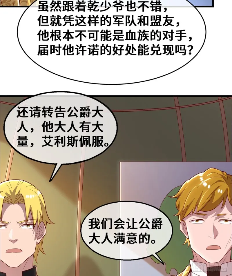 杀伐决断的沈乾 第38页