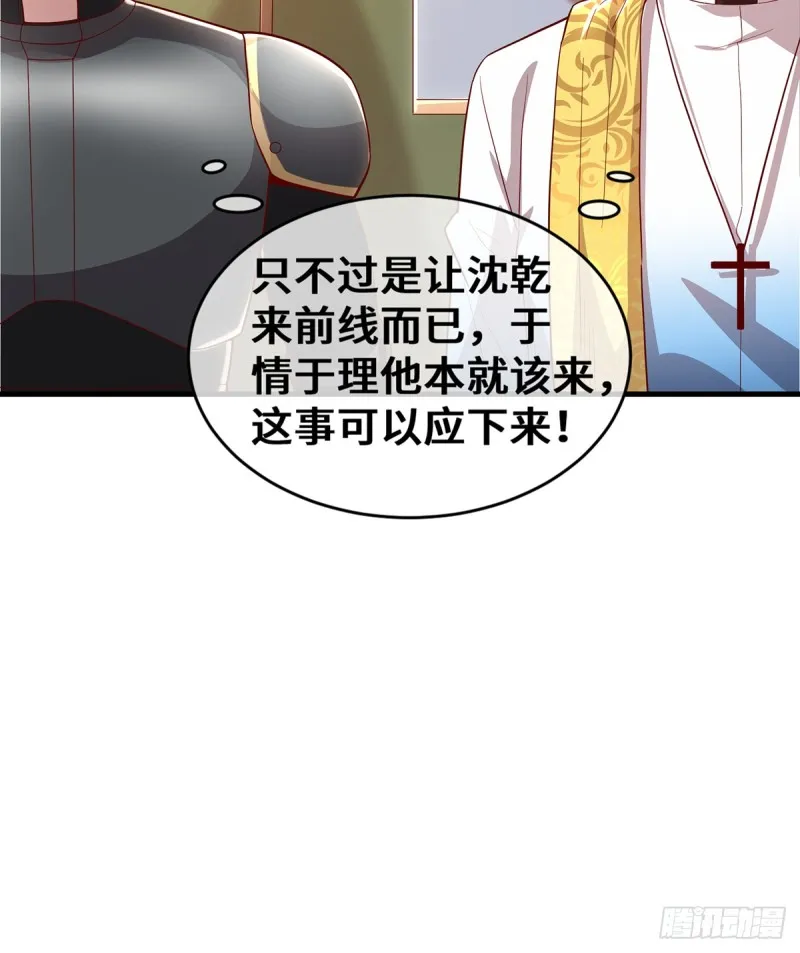 杀伐决断的沈乾 第39页