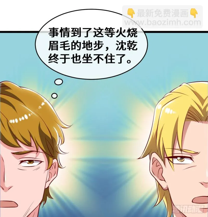 杀伐决断的沈乾 第54页
