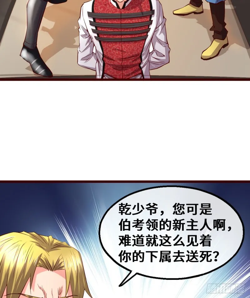杀伐决断的沈乾 第58页