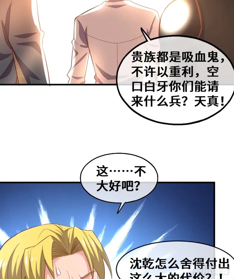 杀伐决断的沈乾 第72页