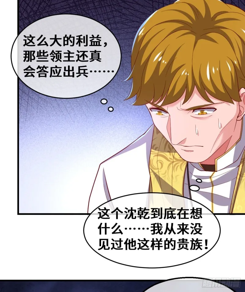 杀伐决断的沈乾 第74页