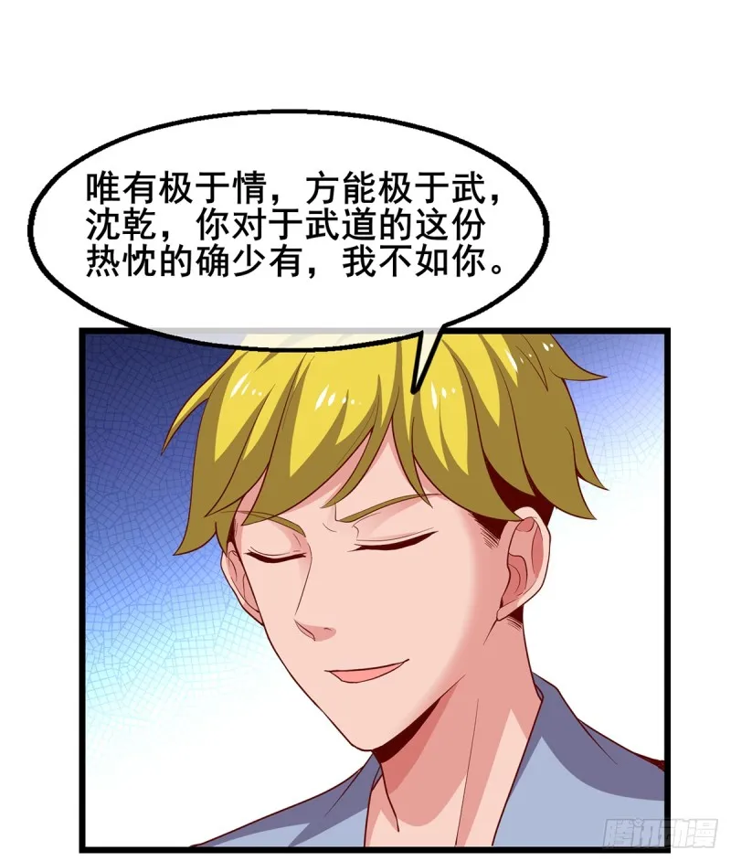 被将军了 第32页