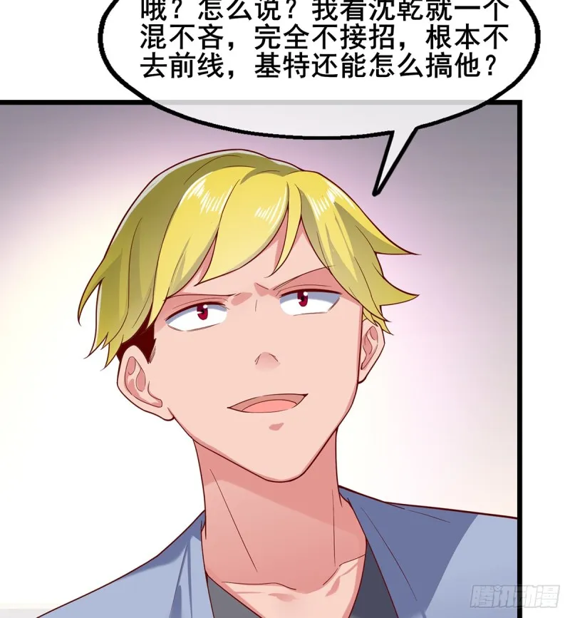 被将军了 第40页
