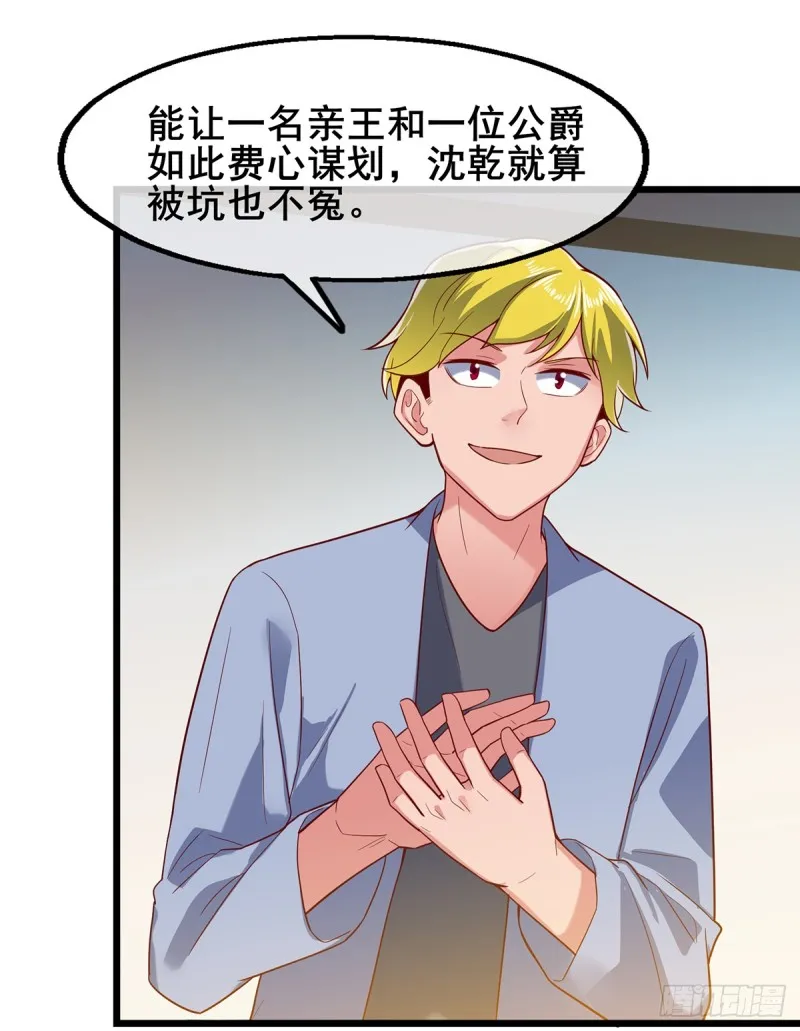 被将军了 第53页