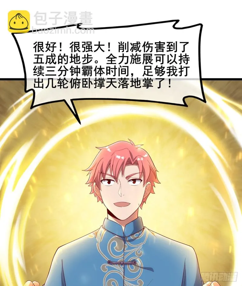 被将军了 第75页