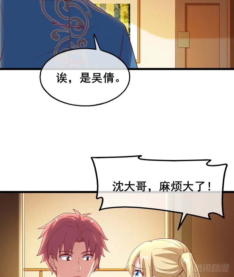 被将军了 第79页