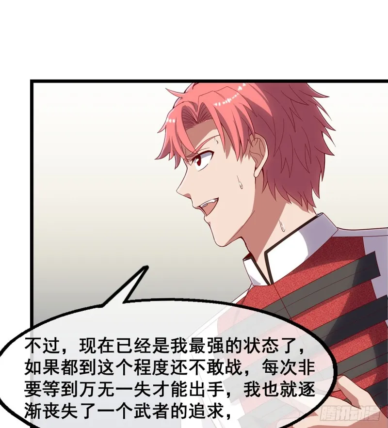 武者的宿命是战斗 第63页