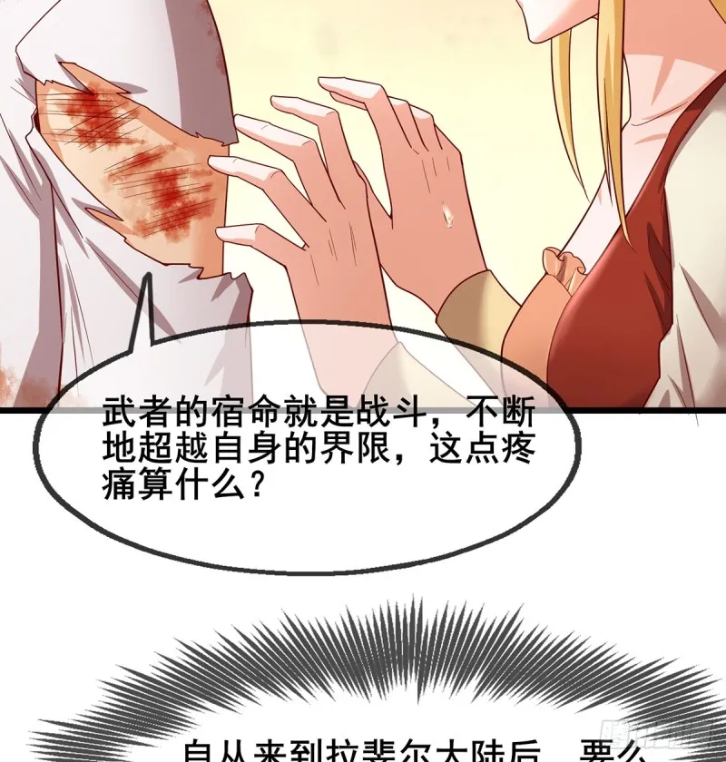 武者的宿命是战斗 第77页