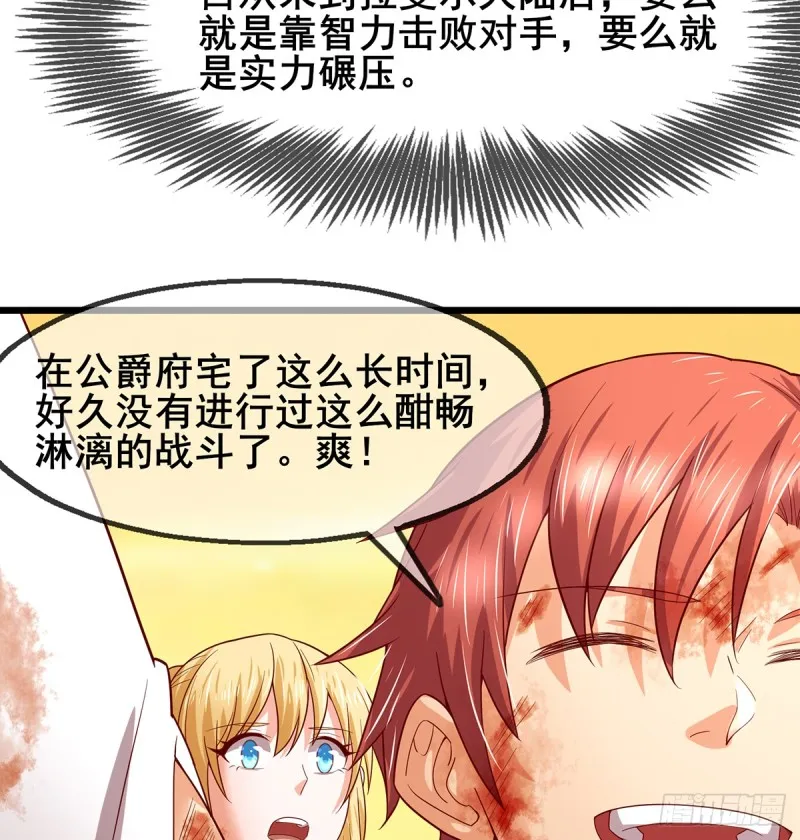 武者的宿命是战斗 第78页