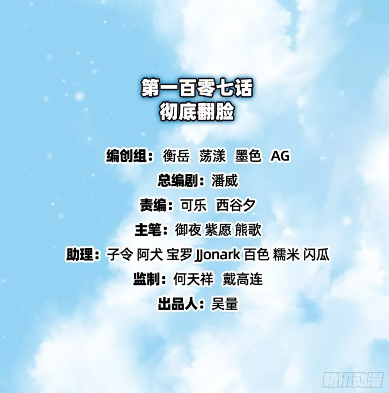 彻底翻脸 第2页