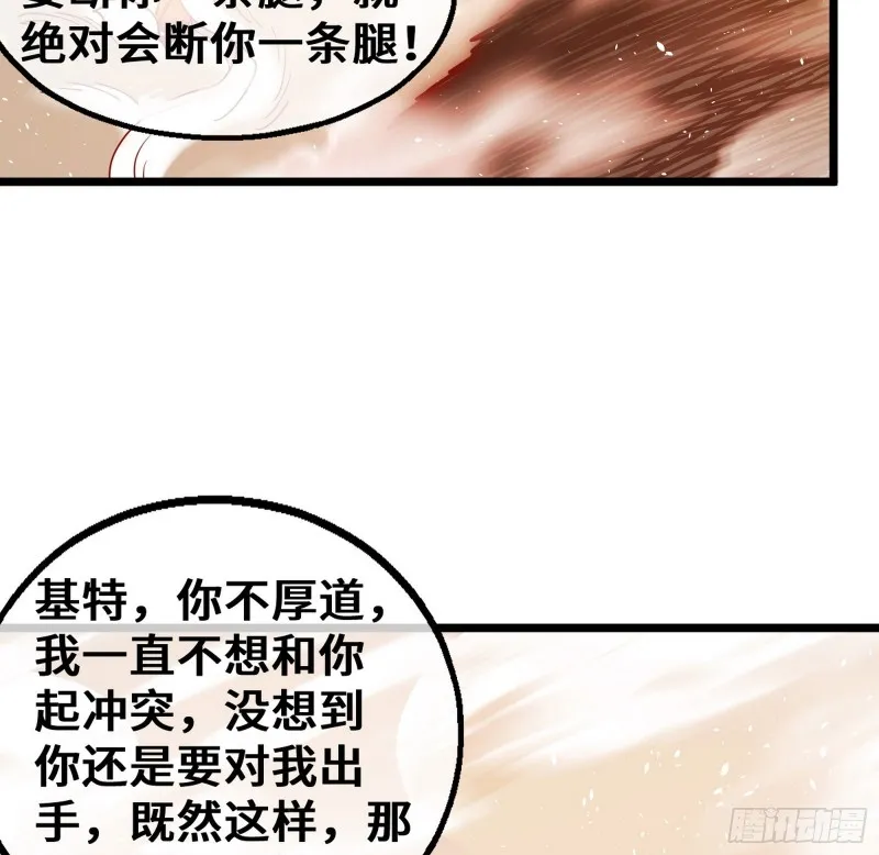 彻底翻脸 第87页